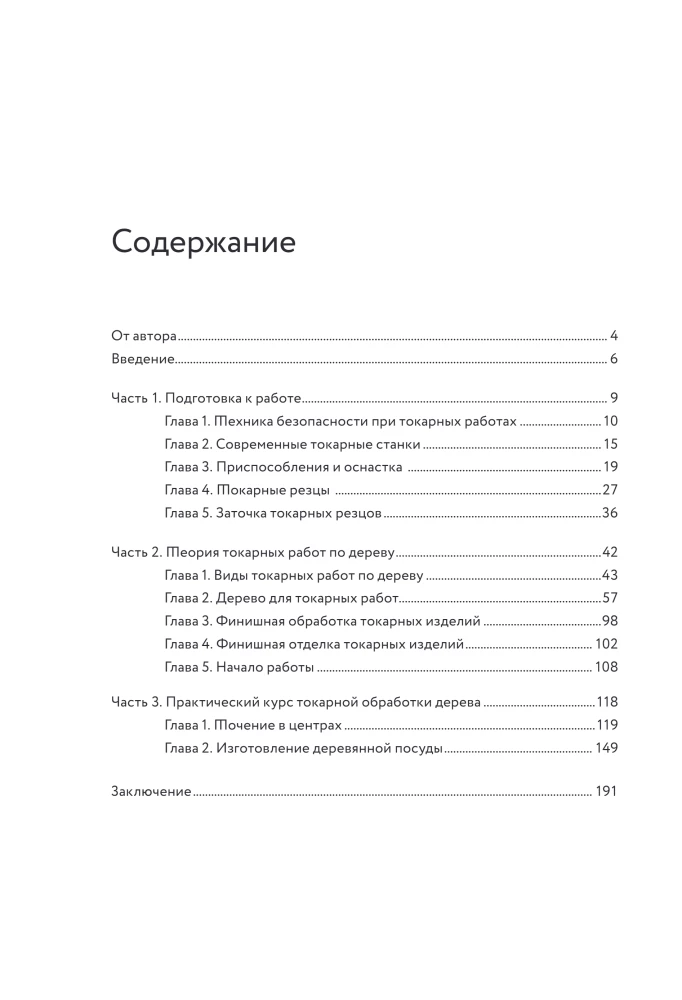 Woodworking. Basic Course in Wood Turning