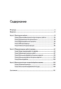 Woodworking. Basic Course in Wood Turning