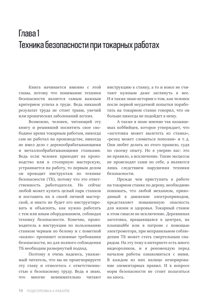 Woodworking. Basic Course in Wood Turning