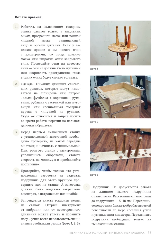 Woodworking. Basic Course in Wood Turning