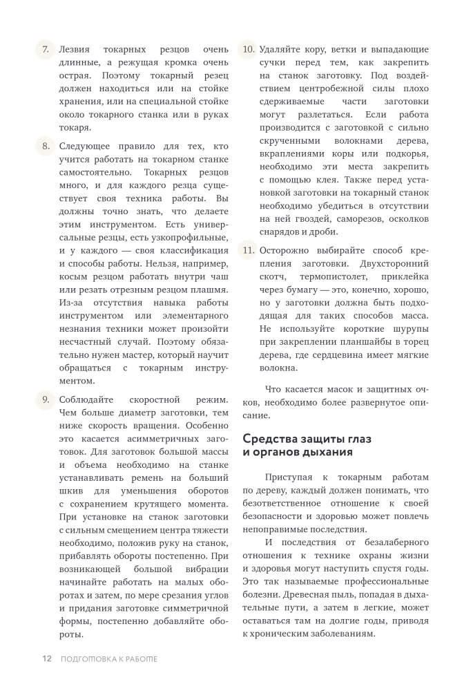 Woodworking. Basic Course in Wood Turning