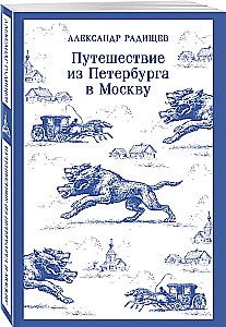 Journey from Petersburg to Moscow