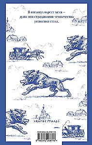 Journey from Petersburg to Moscow