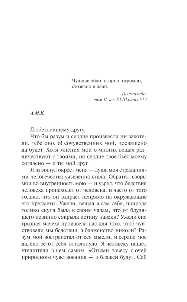 Journey from Petersburg to Moscow