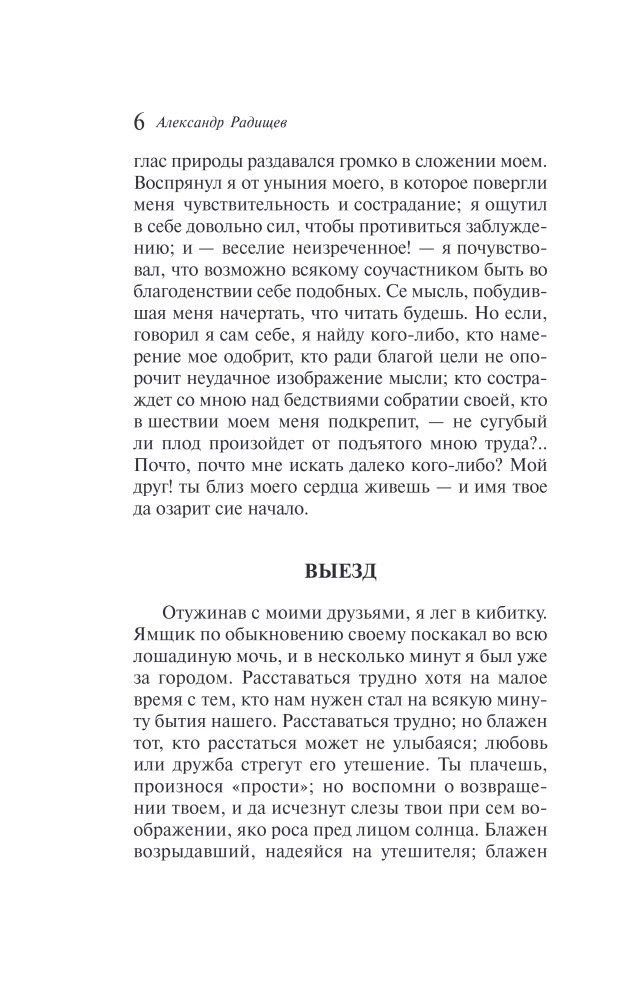 Journey from Petersburg to Moscow