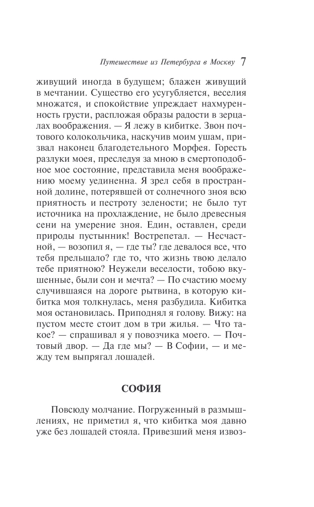 Journey from Petersburg to Moscow