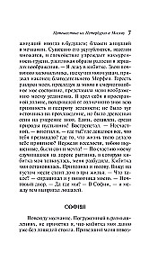 Journey from Petersburg to Moscow