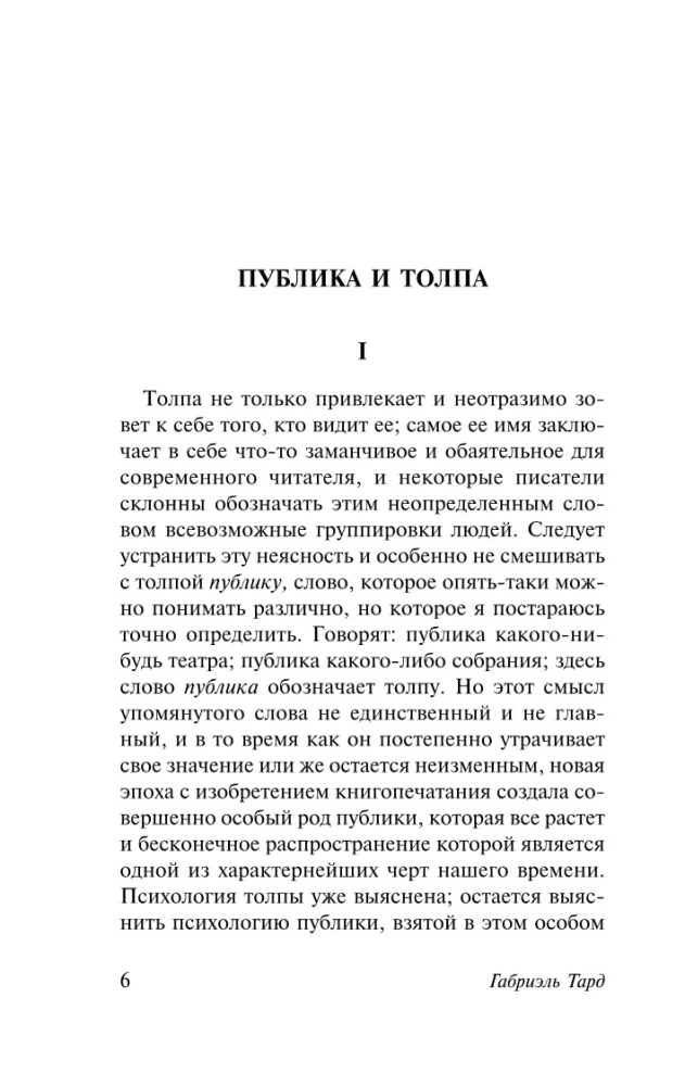 Opinia publiczna i tłum