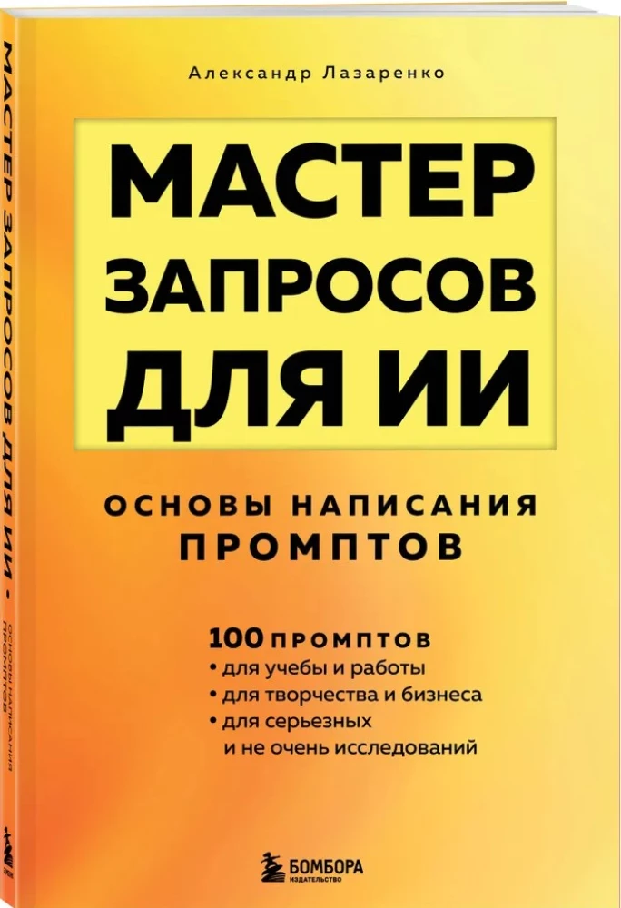 Mastering Prompts for AI. Basics of Writing Prompts