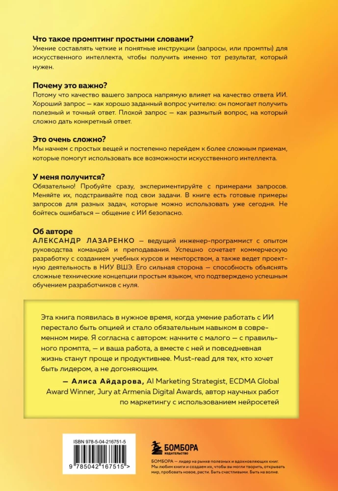 Mastering Prompts for AI. Basics of Writing Prompts