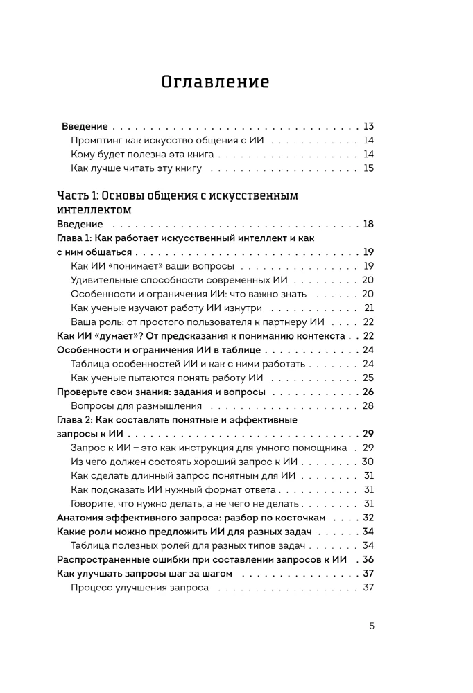Mastering Prompts for AI. Basics of Writing Prompts