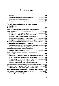 Mastering Prompts for AI. Basics of Writing Prompts