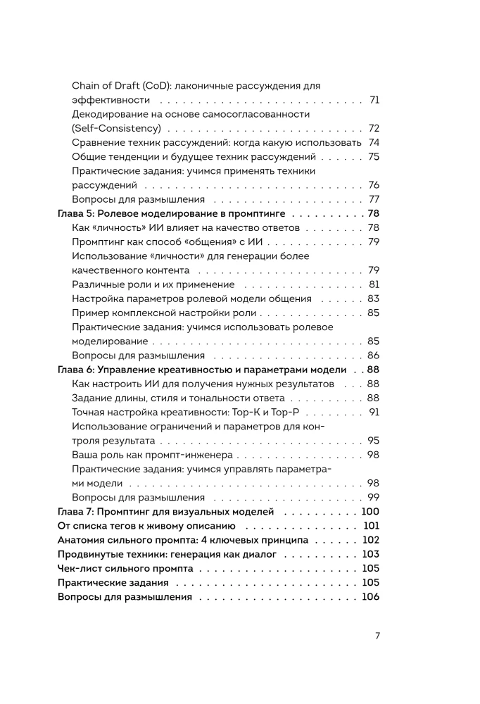Mastering Prompts for AI. Basics of Writing Prompts