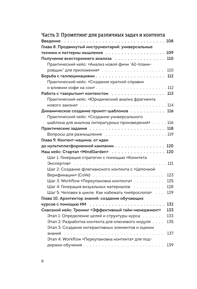Mastering Prompts for AI. Basics of Writing Prompts