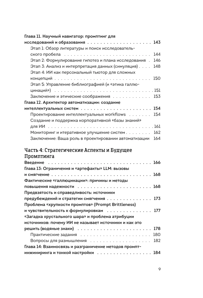 Mastering Prompts for AI. Basics of Writing Prompts