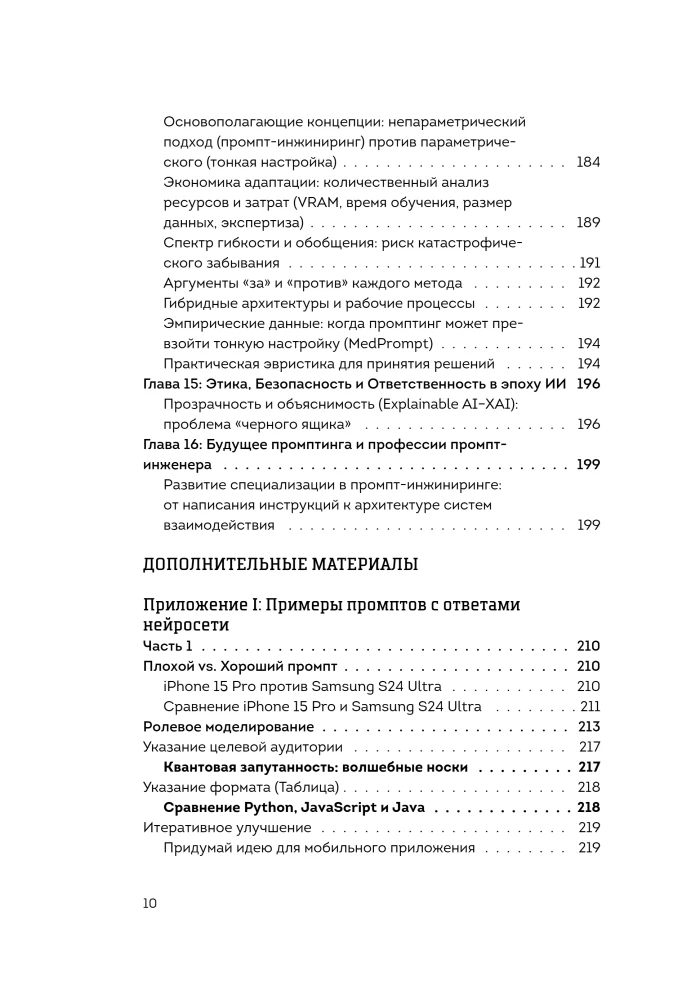 Mastering Prompts for AI. Basics of Writing Prompts