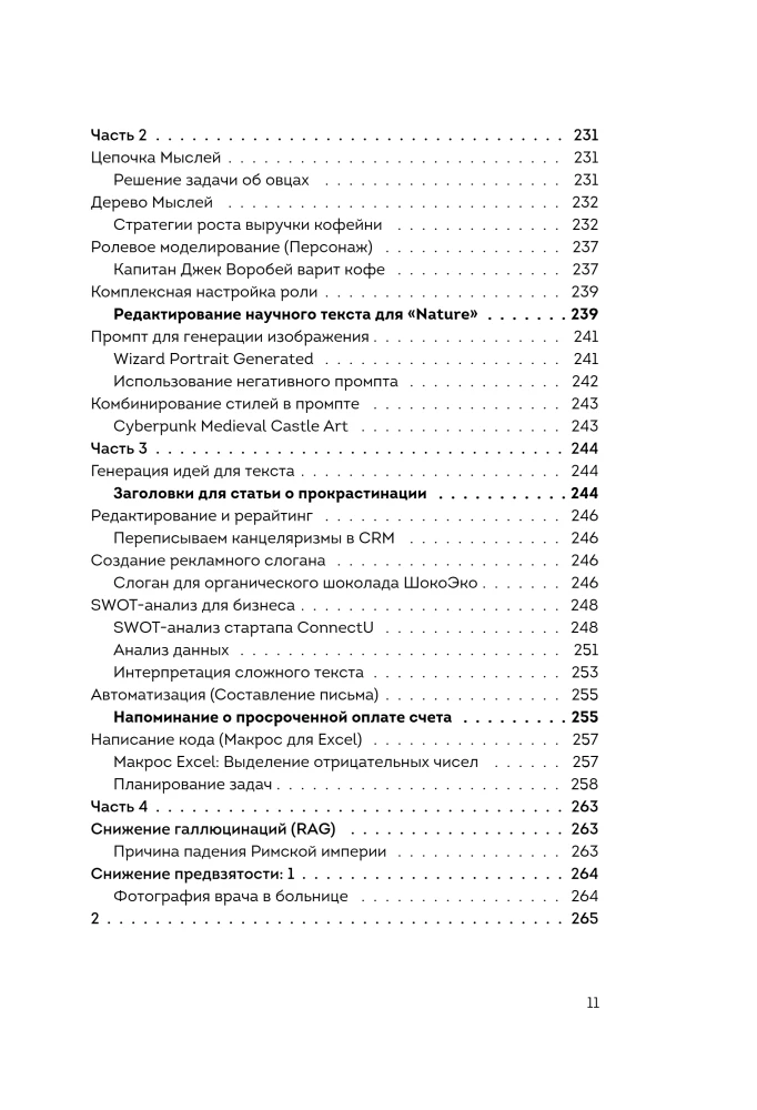 Mastering Prompts for AI. Basics of Writing Prompts