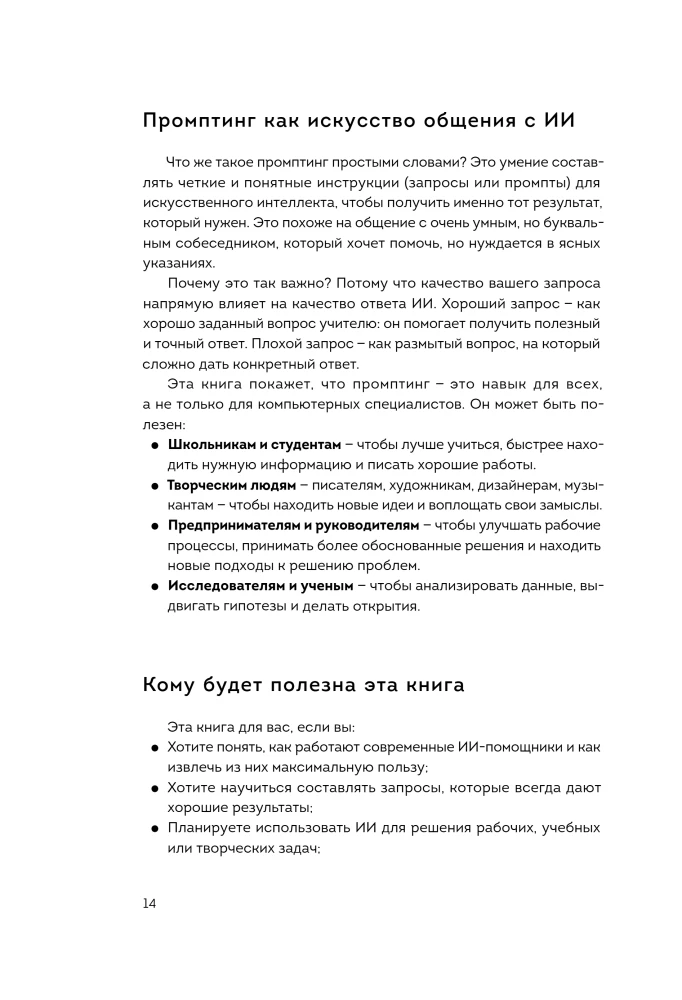 Mastering Prompts for AI. Basics of Writing Prompts