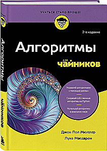 Algorithms for Dummies