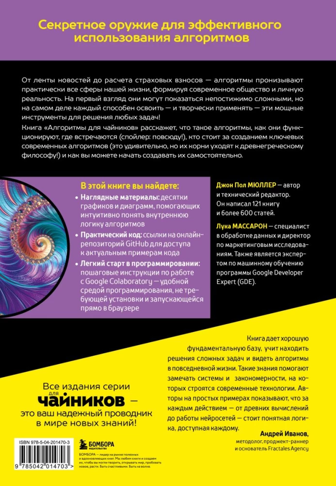 Algorithms for Dummies