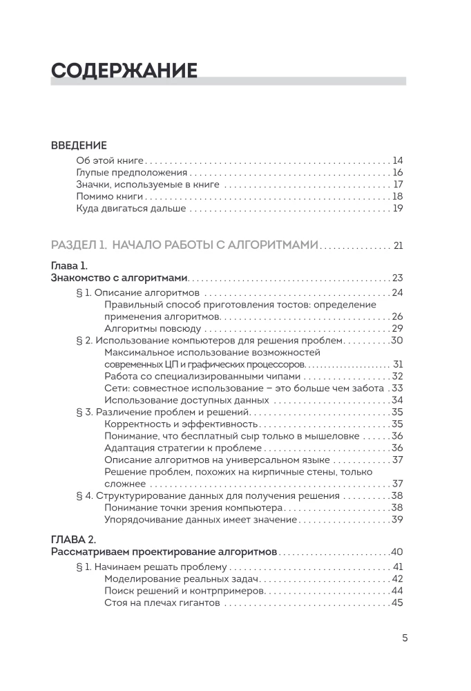 Algorithms for Dummies