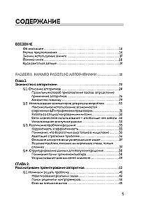 Algorithms for Dummies