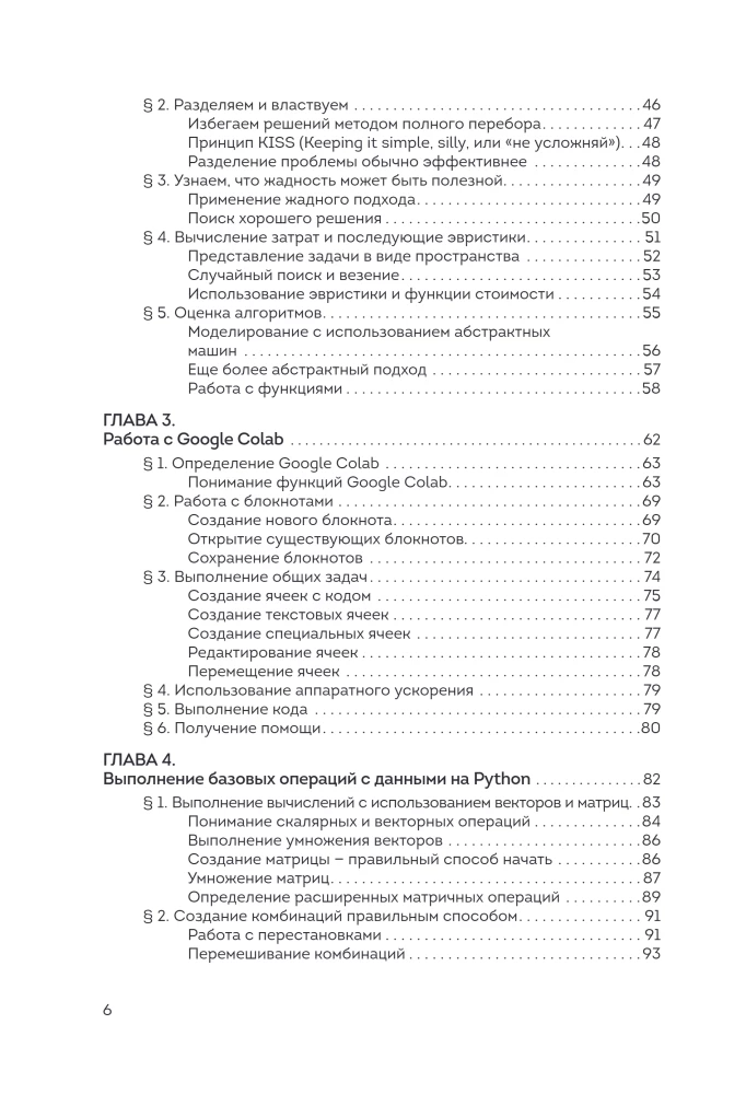 Algorithms for Dummies