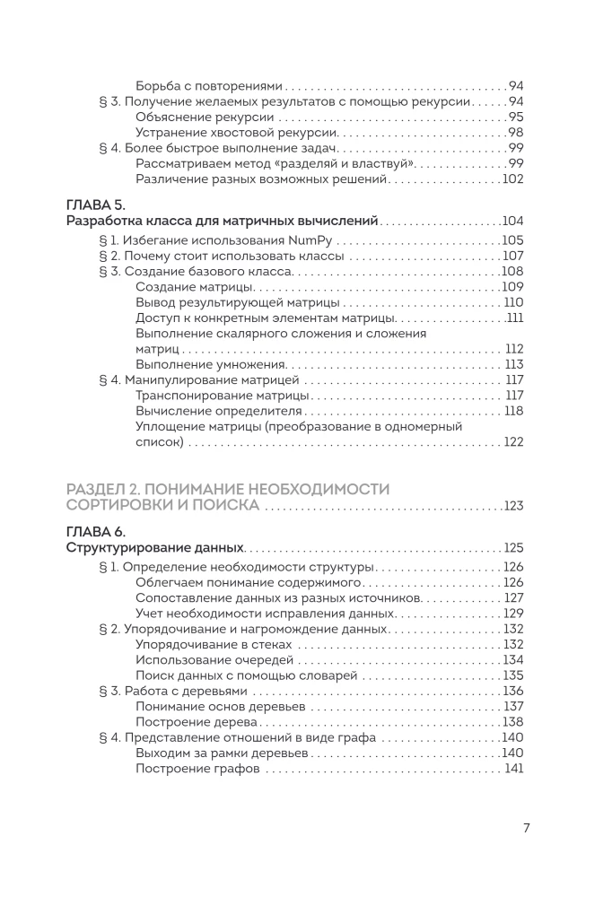 Algorithms for Dummies