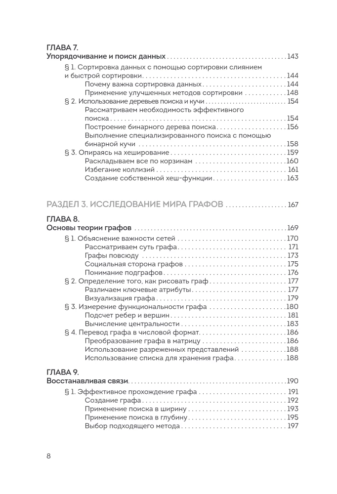 Algorithms for Dummies