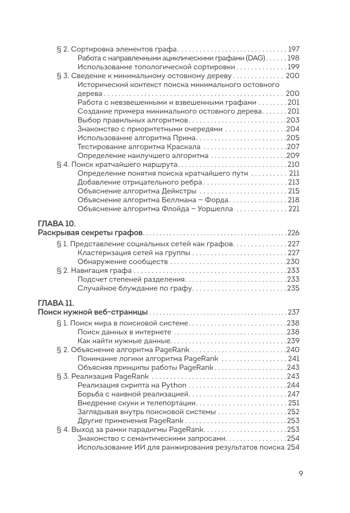 Algorithms for Dummies
