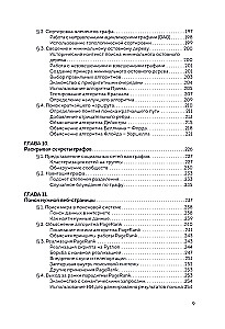 Algorithms for Dummies
