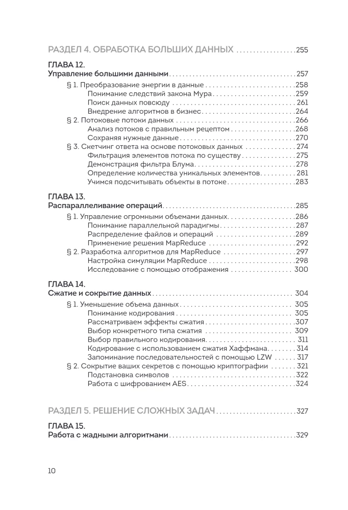 Algorithms for Dummies