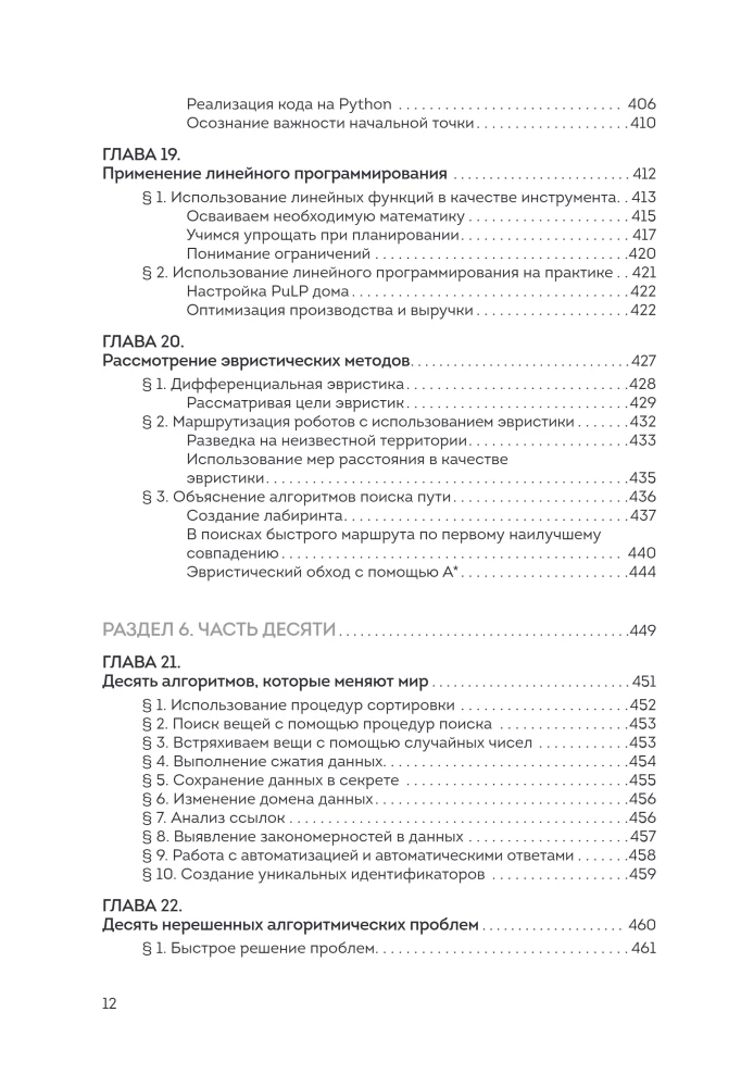 Algorithms for Dummies