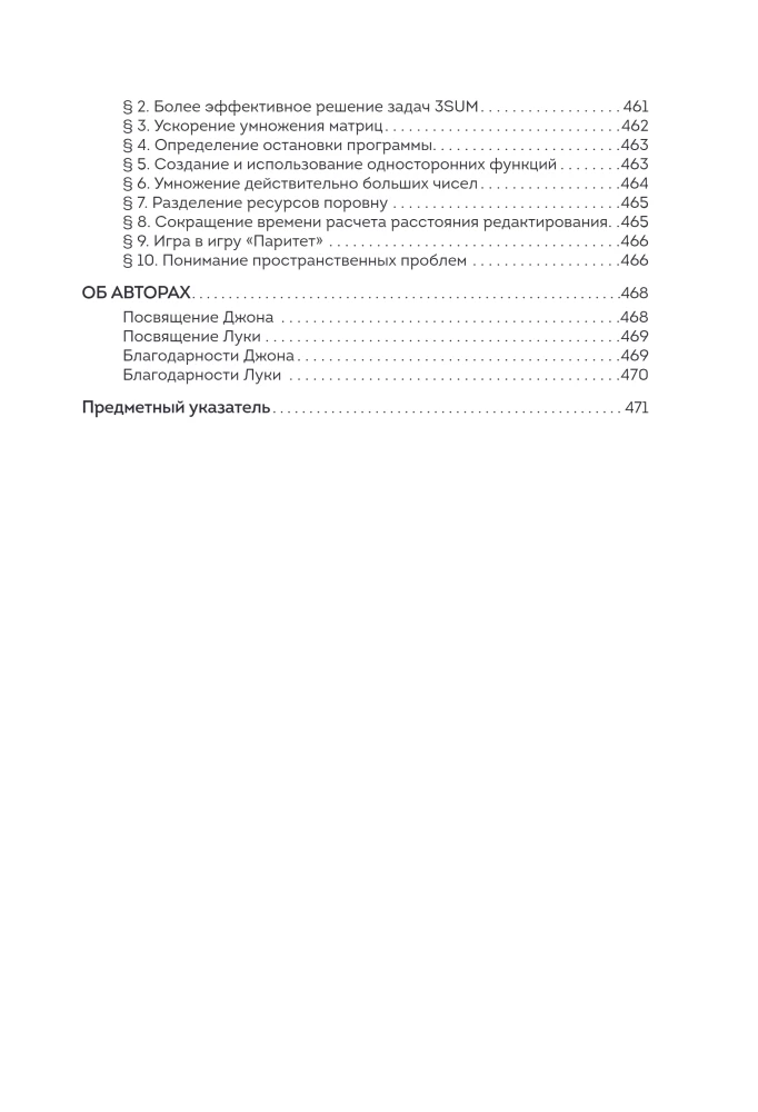 Algorithms for Dummies