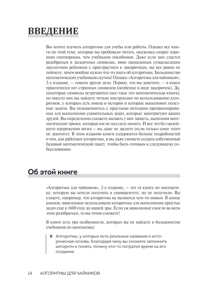 Algorithms for Dummies