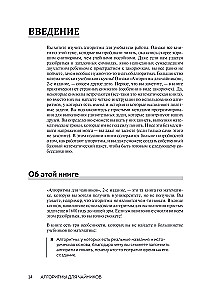 Algorithms for Dummies