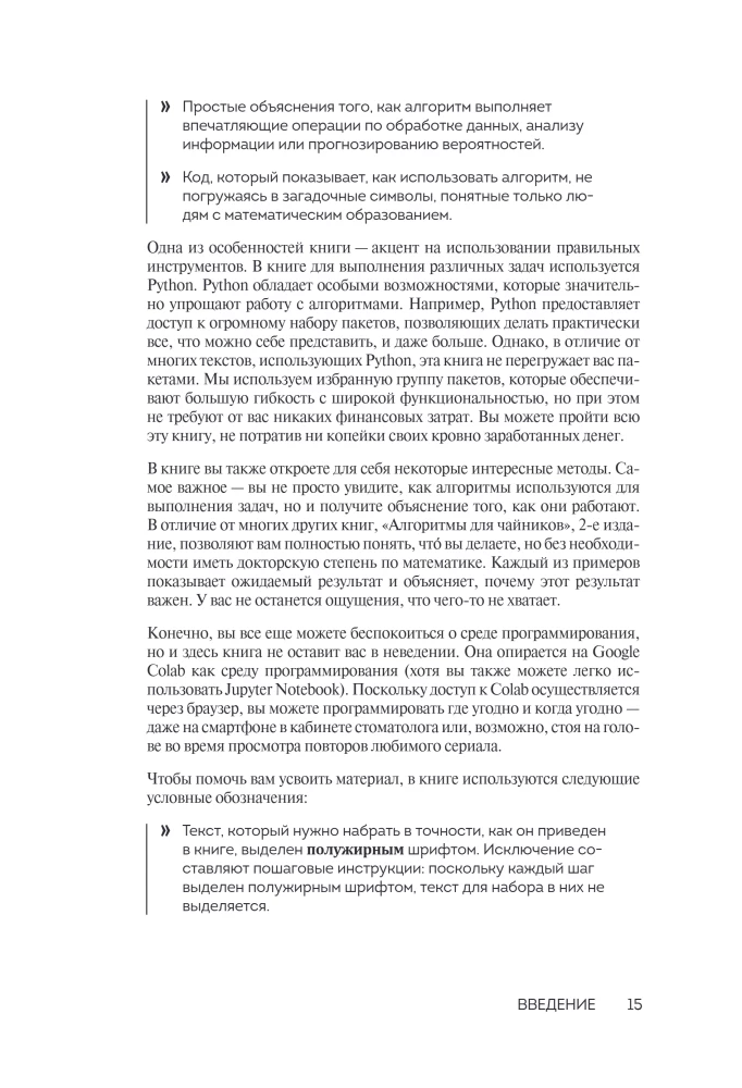 Algorithms for Dummies