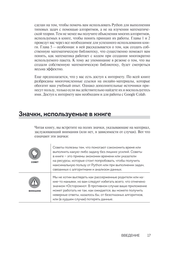 Algorithms for Dummies