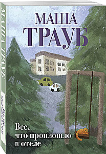 Everything that happened in the hotel