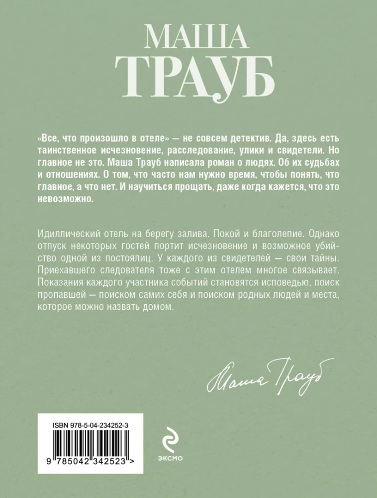 Everything that happened in the hotel