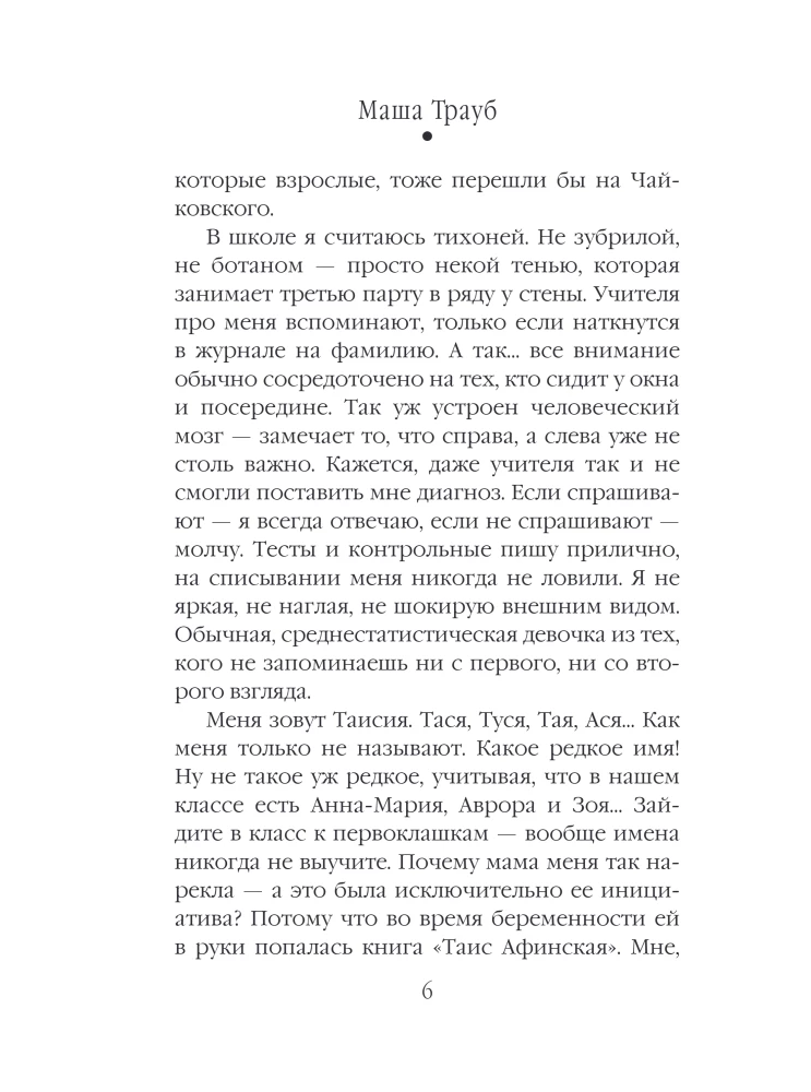 Viss, kas notika viesnīcā