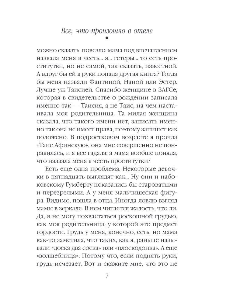 Everything that happened in the hotel