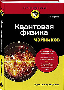 Quantum Physics for Dummies