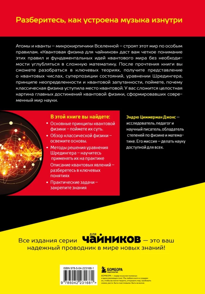 Quantum Physics for Dummies