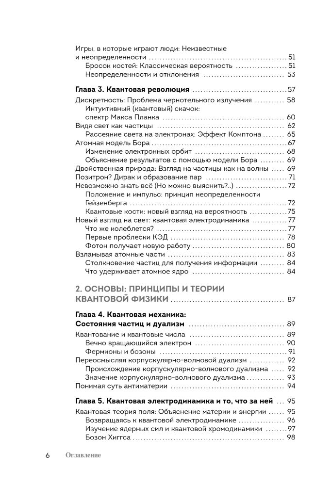 Quantum Physics for Dummies