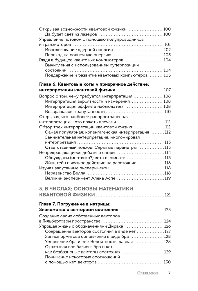 Quantum Physics for Dummies