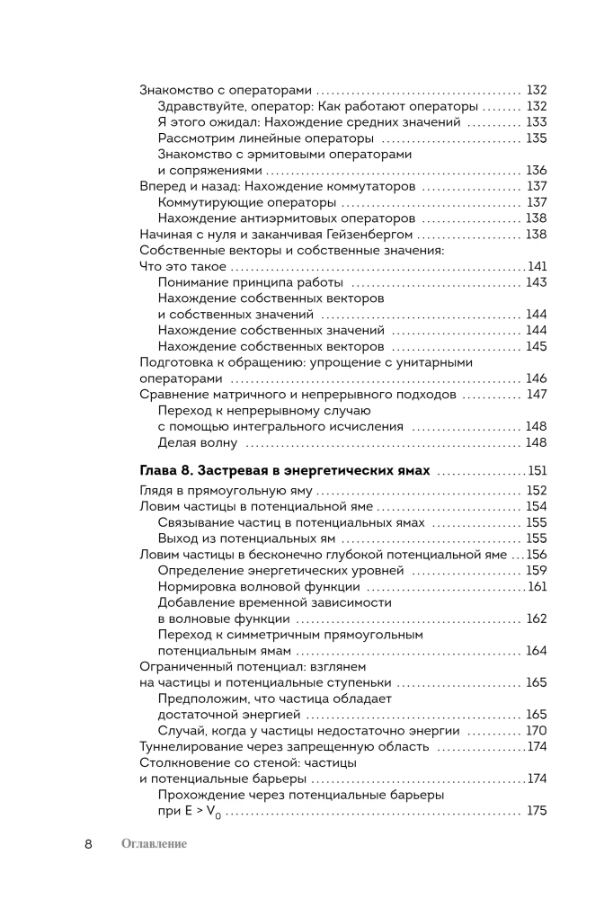 Quantum Physics for Dummies