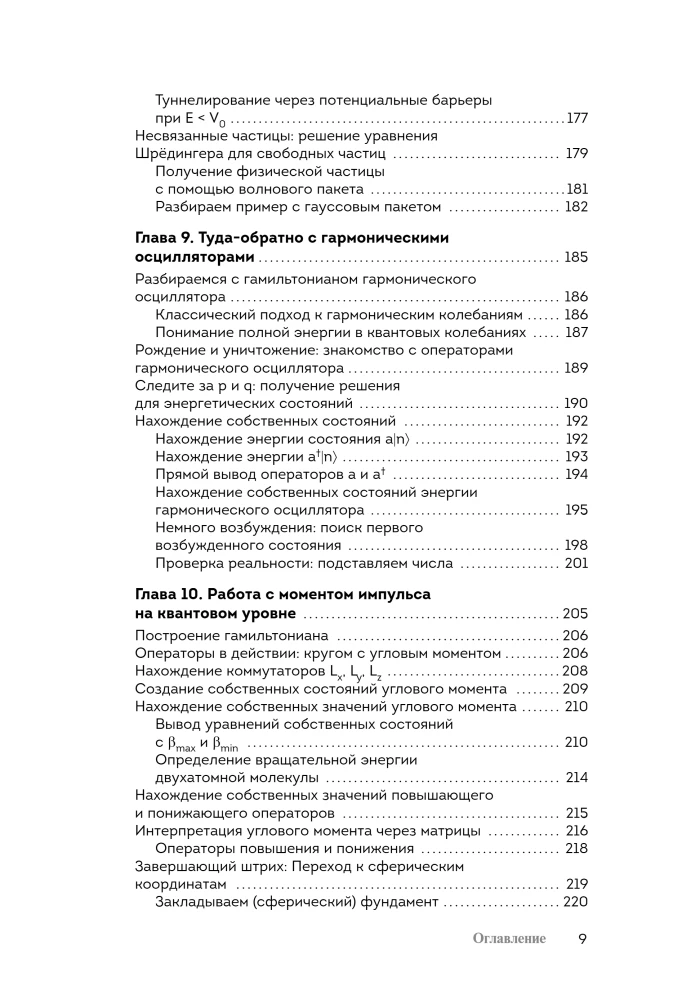 Quantum Physics for Dummies