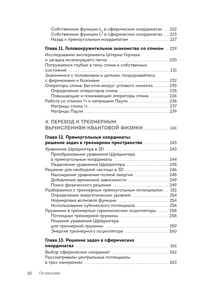 Quantum Physics for Dummies