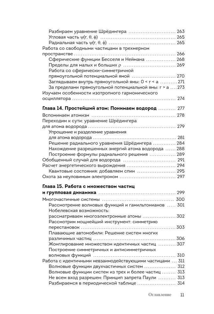 Quantum Physics for Dummies